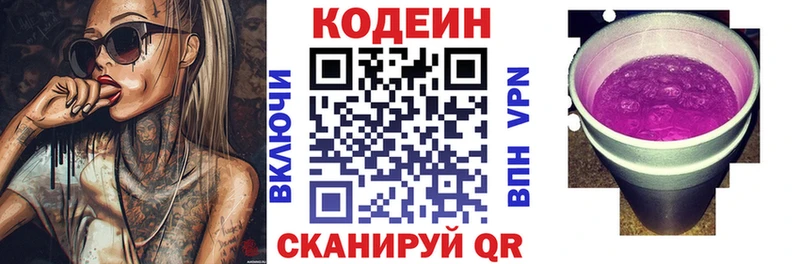 Купить закладки  Пионерский  Codein Purple Drank 