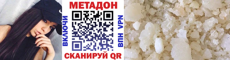 МЕТАДОН methadone Купить Пионерский